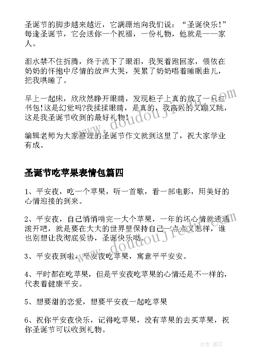 2023年圣诞节吃苹果表情包 圣诞节收到苹果心情体会(通用8篇)