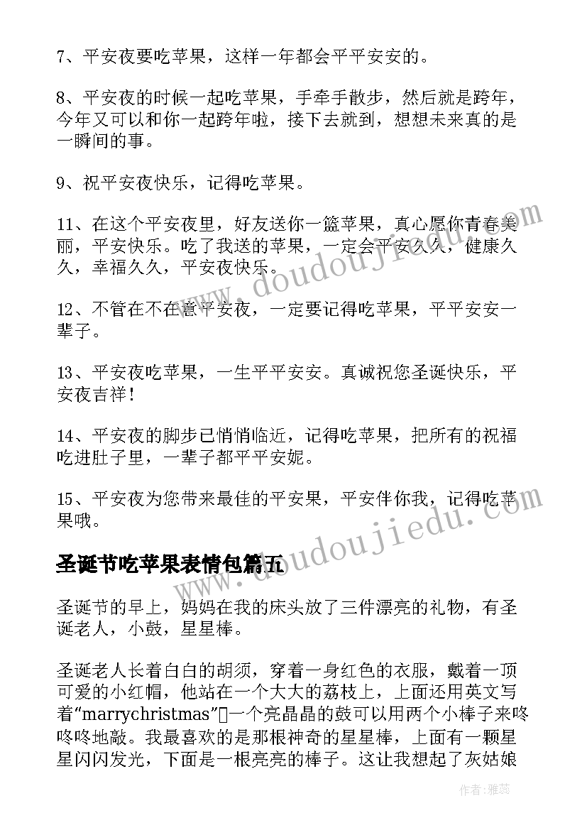 2023年圣诞节吃苹果表情包 圣诞节收到苹果心情体会(通用8篇)