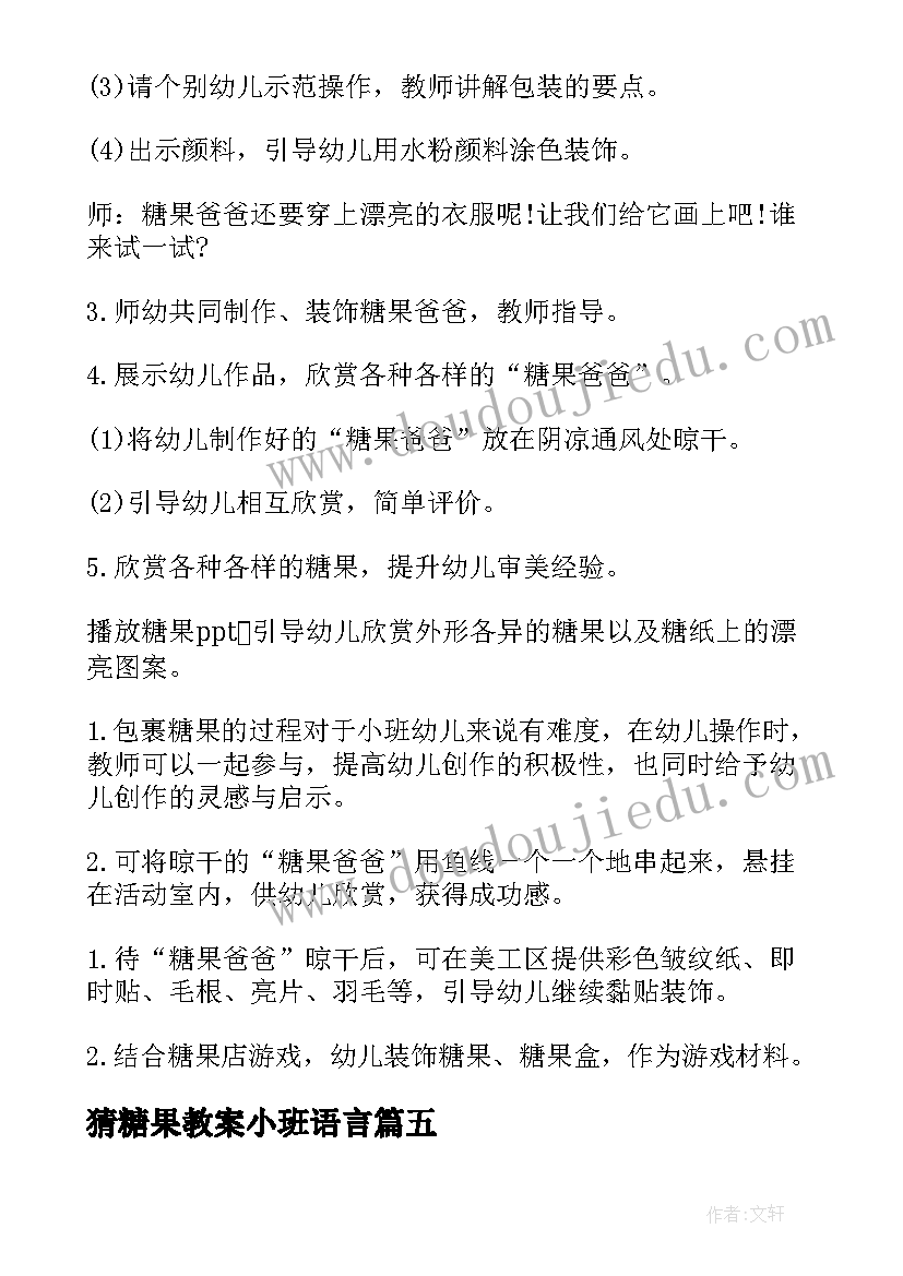 2023年猜糖果教案小班语言 小班教案糖果(优质8篇)