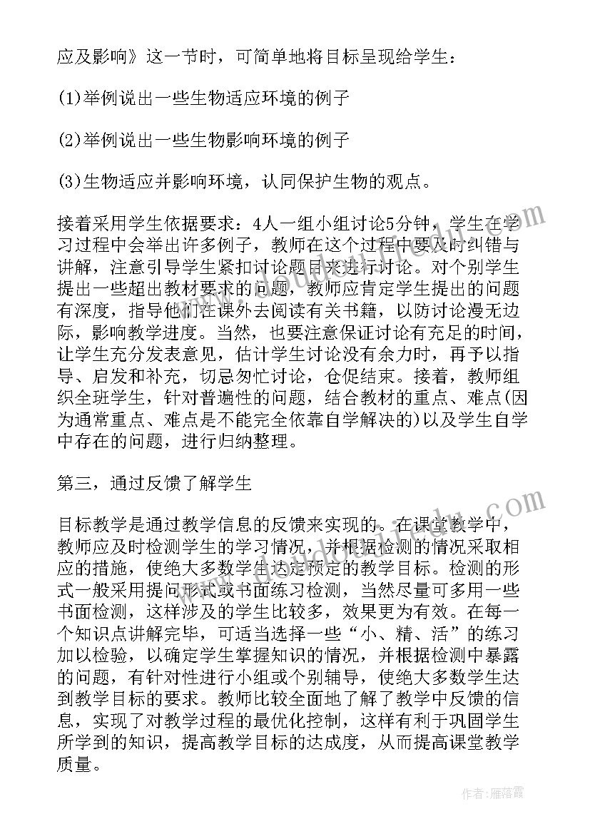 生物教学的教学反思 生物学的探究方法教学反思(模板8篇)