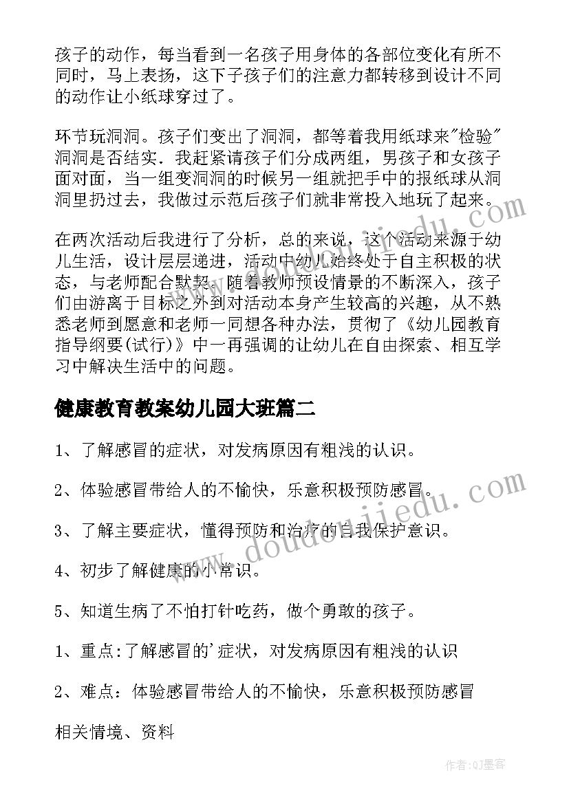 健康教育教案幼儿园大班 幼儿园大班健康教案(实用15篇)