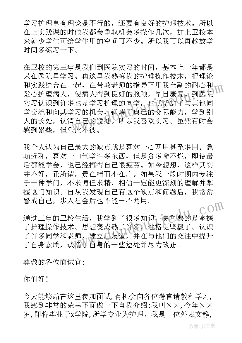 最新简单的护士面试自我介绍 护士面试自我介绍三分钟(优质8篇)