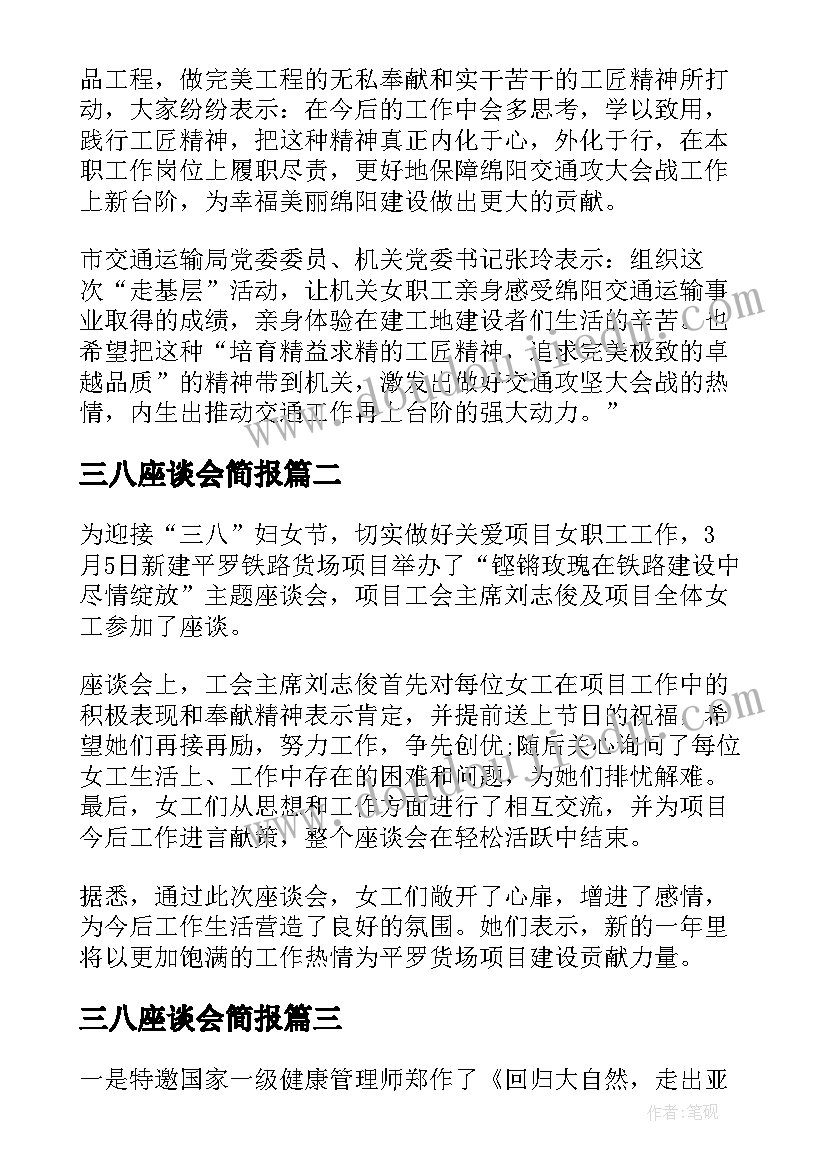 2023年三八座谈会简报(实用5篇)