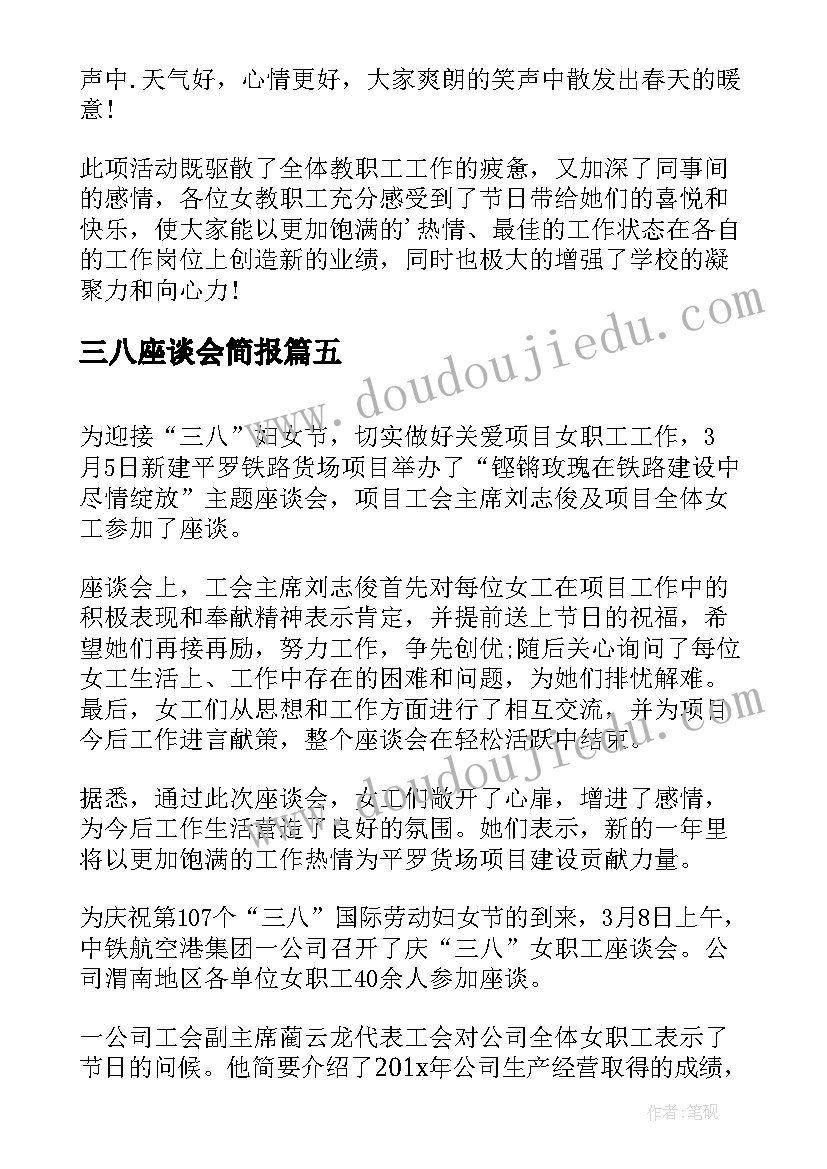 2023年三八座谈会简报(实用5篇)