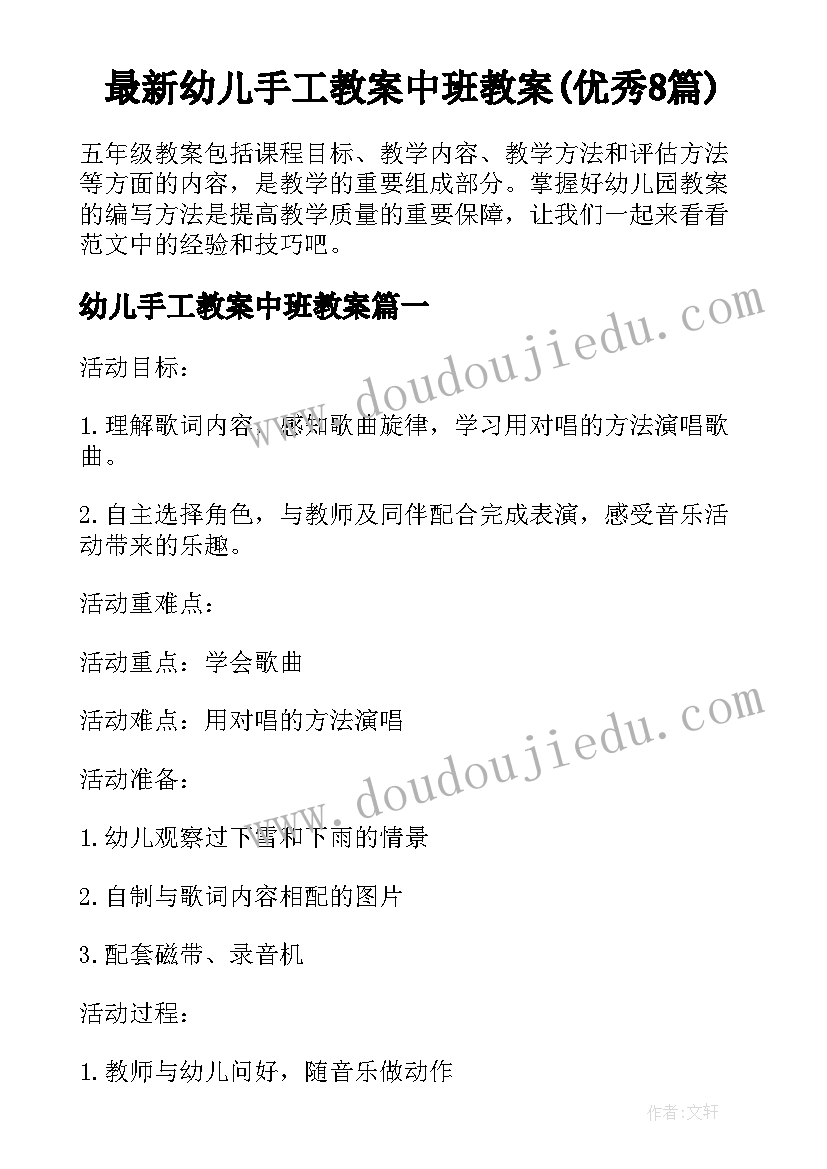 最新幼儿手工教案中班教案(优秀8篇)