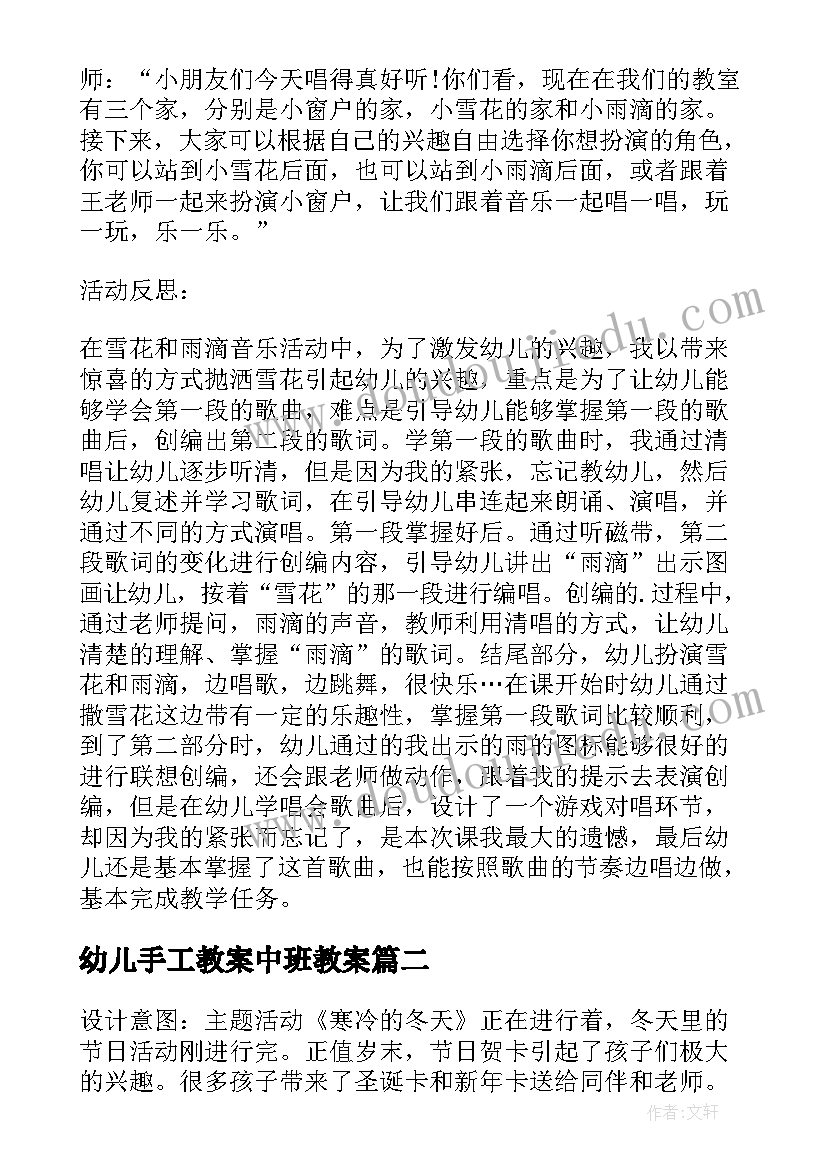 最新幼儿手工教案中班教案(优秀8篇)