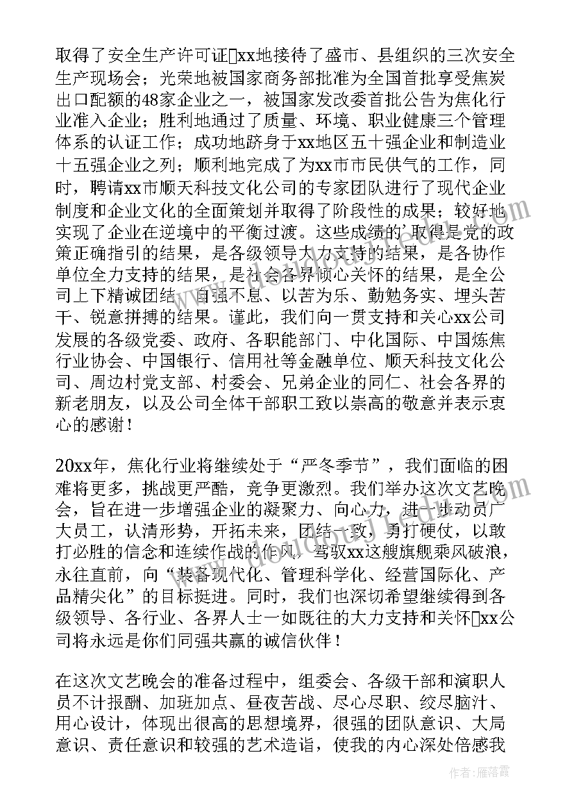 元旦文艺晚会领导的致辞(大全9篇)