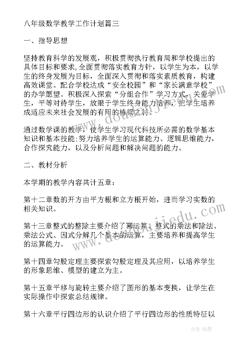 八年级教学计划(大全18篇)