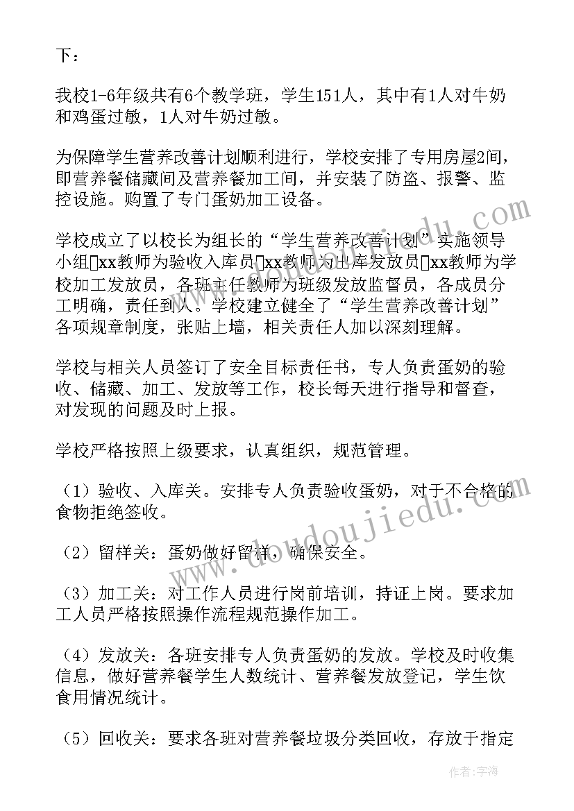 最新学校营养餐改善计划自查报告(实用8篇)