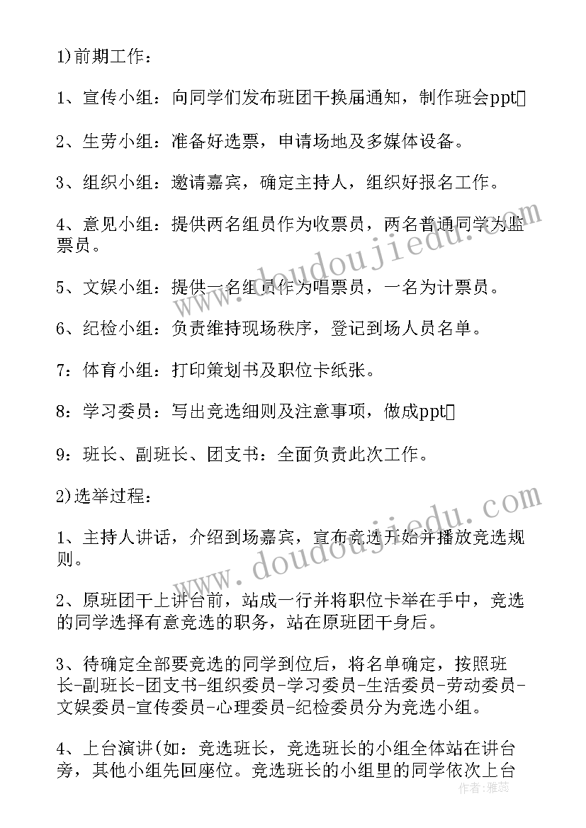 最新学生会换届策划书方案目的(通用9篇)