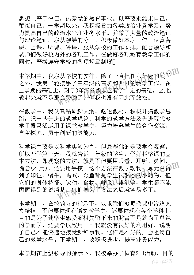 小学自然教师年度工作总结(模板13篇)