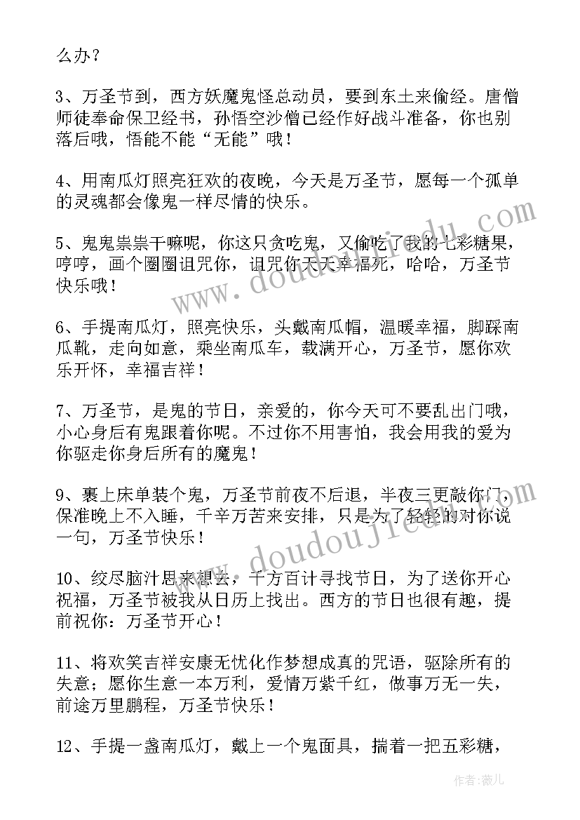 2023年经典的万圣节节日祝福语 万圣节节日祝福语(优质8篇)