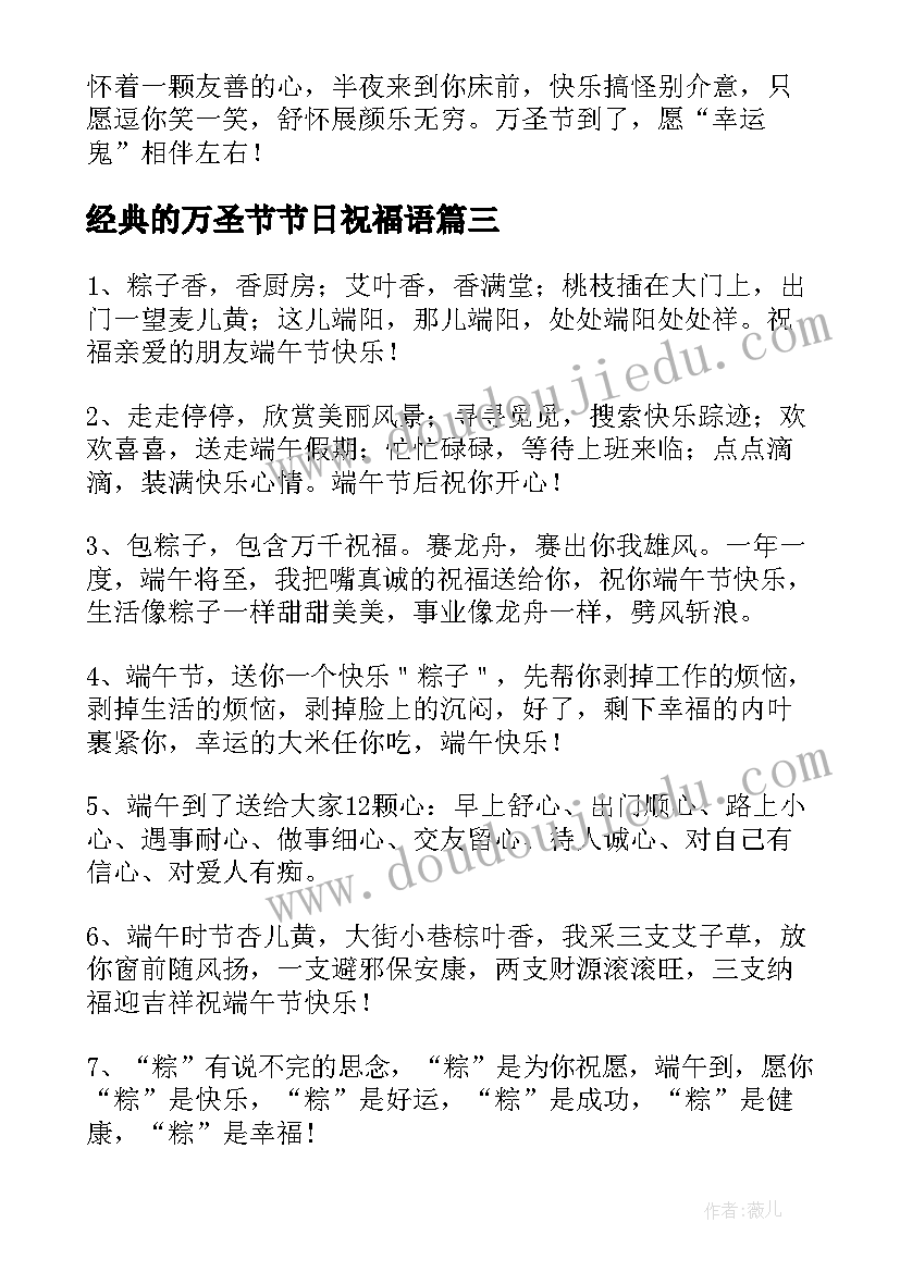 2023年经典的万圣节节日祝福语 万圣节节日祝福语(优质8篇)