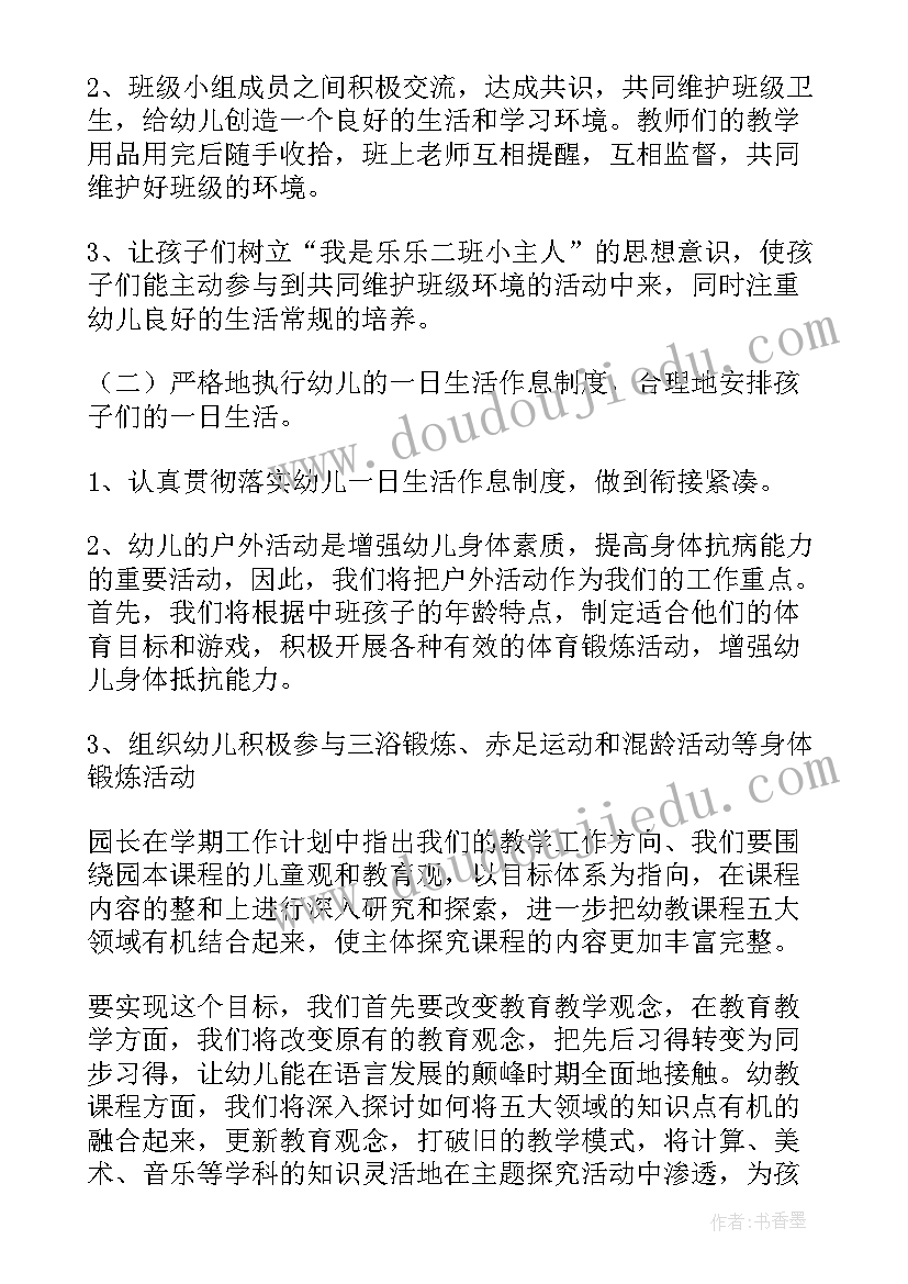 2023年幼儿大班教学计划秋季(优质9篇)