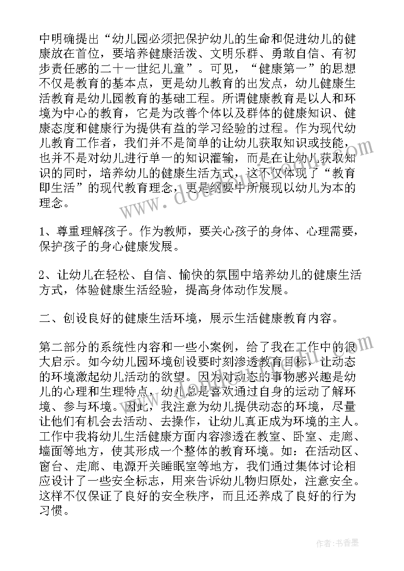 幼儿园教师教学心得体会 幼儿园教学心得(通用10篇)