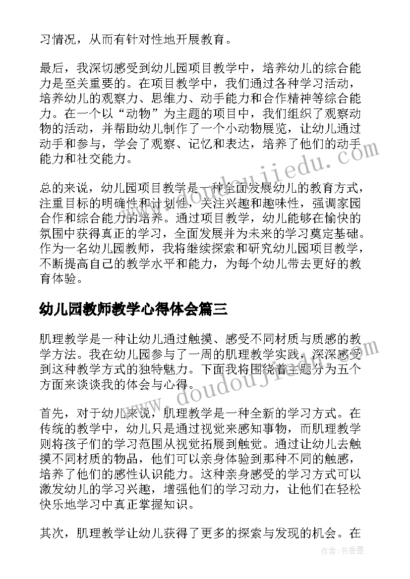 幼儿园教师教学心得体会 幼儿园教学心得(通用10篇)