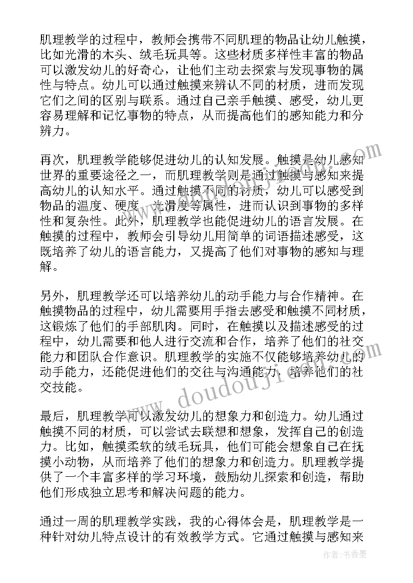 幼儿园教师教学心得体会 幼儿园教学心得(通用10篇)