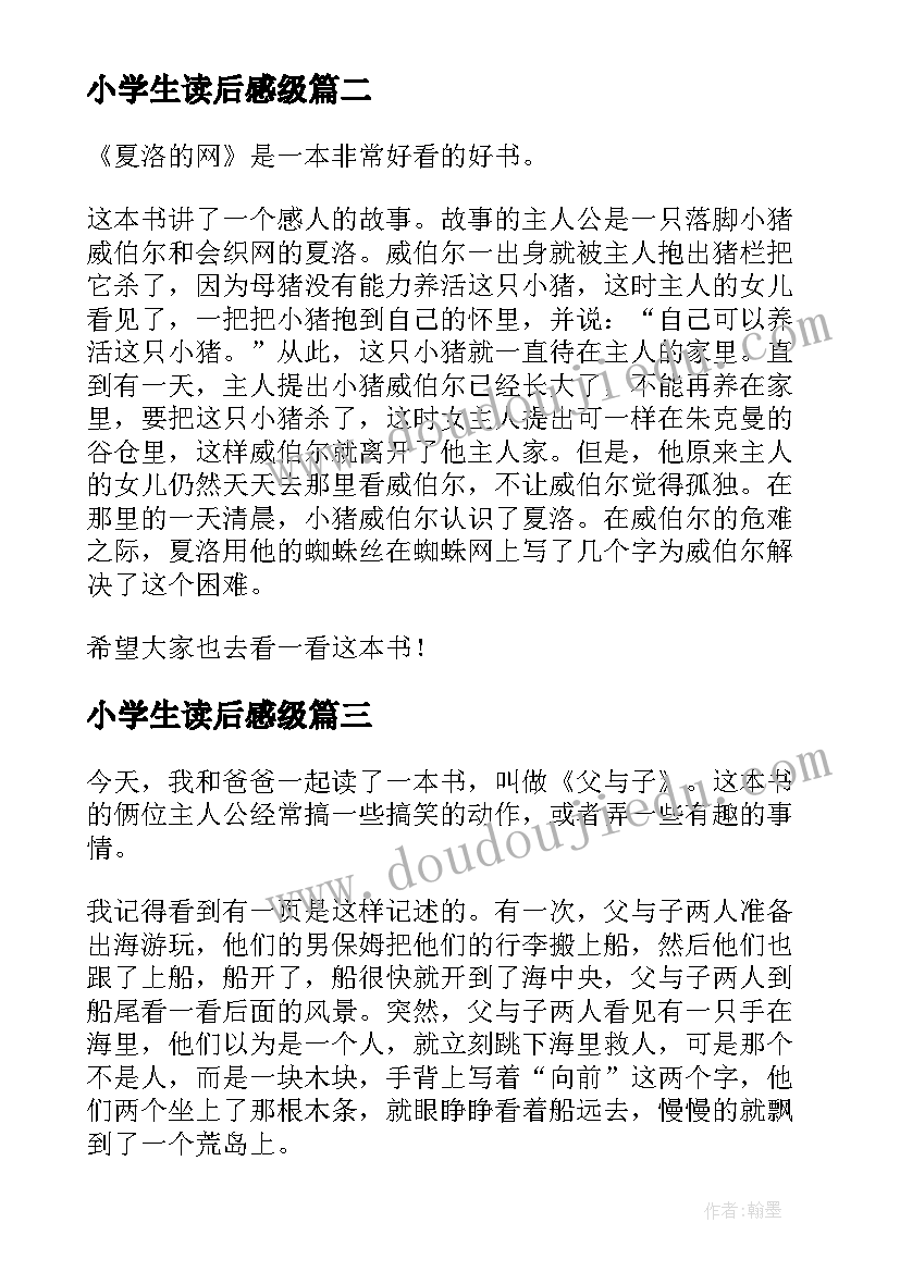 小学生读后感级 三年级小学生读后感(优质9篇)