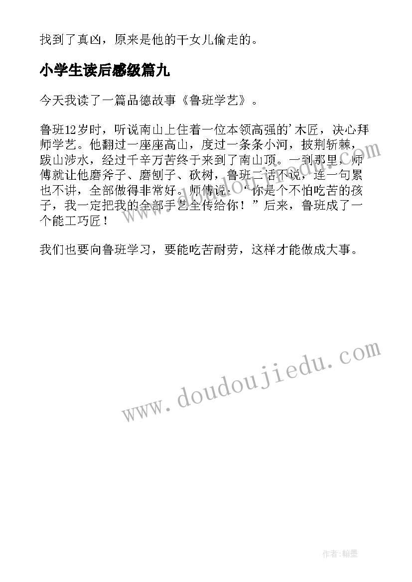 小学生读后感级 三年级小学生读后感(优质9篇)