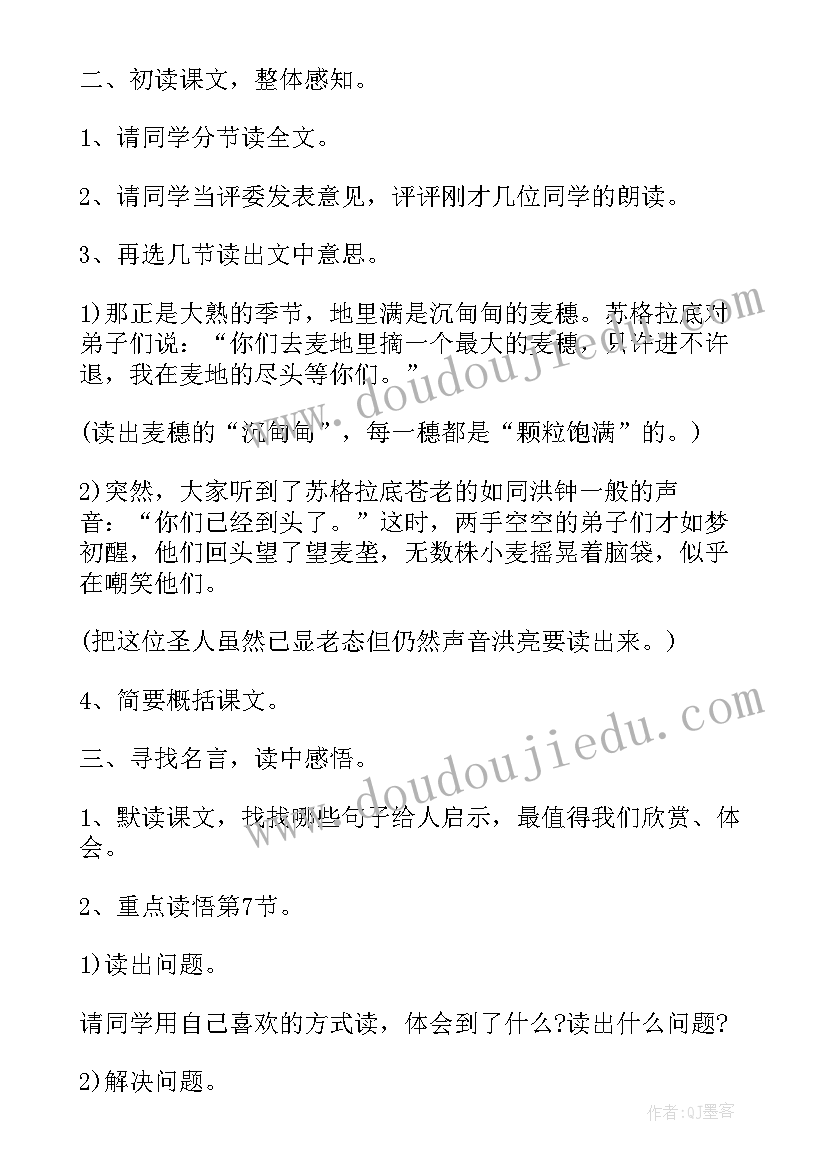 2023年幼儿园中我最大教案反思 最大的麦穗教案(精选16篇)