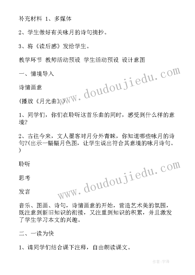 最新记承天寺夜游教案免费(精选9篇)