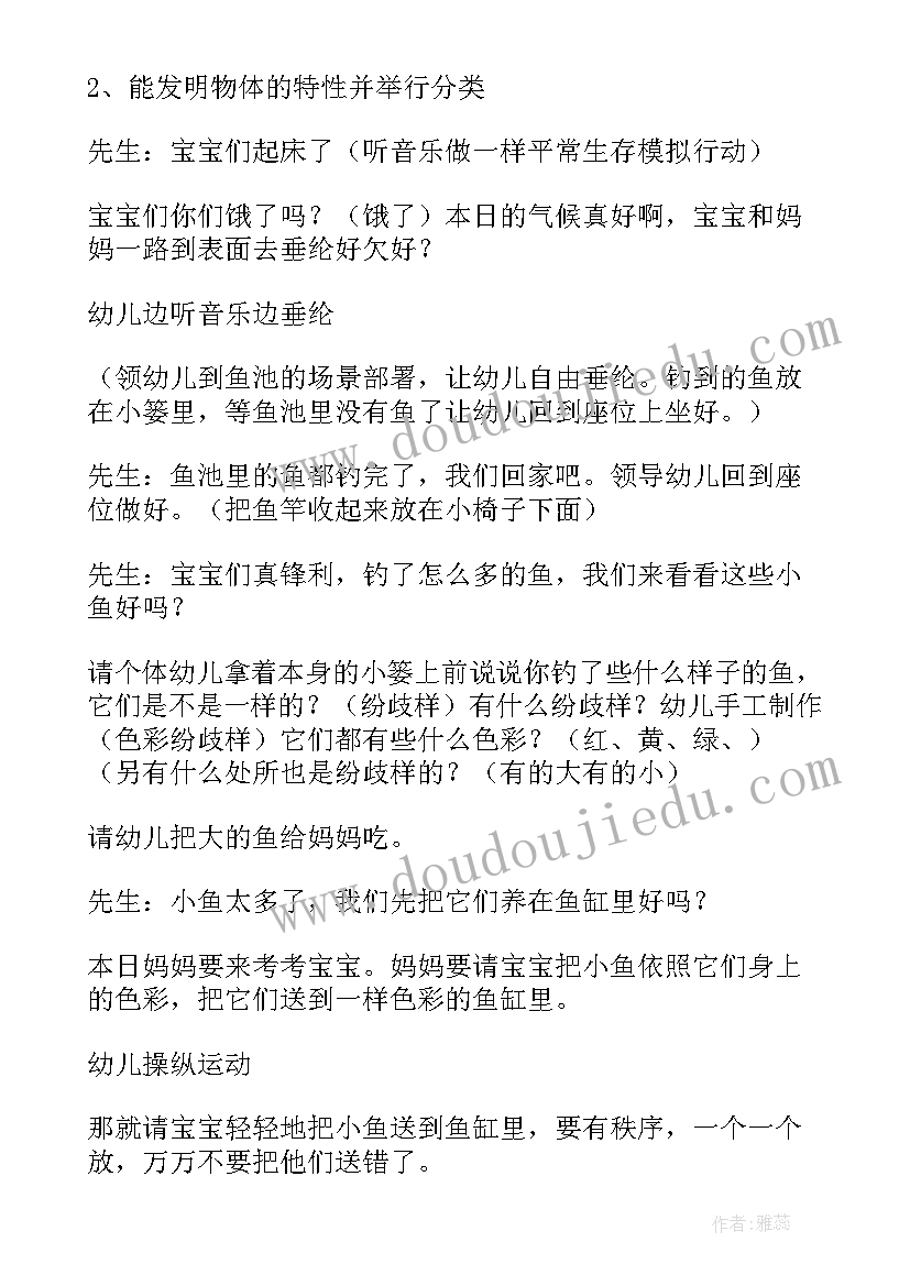 大班钓鱼教学反思 幼儿园大班语言教案小猫钓鱼(大全8篇)