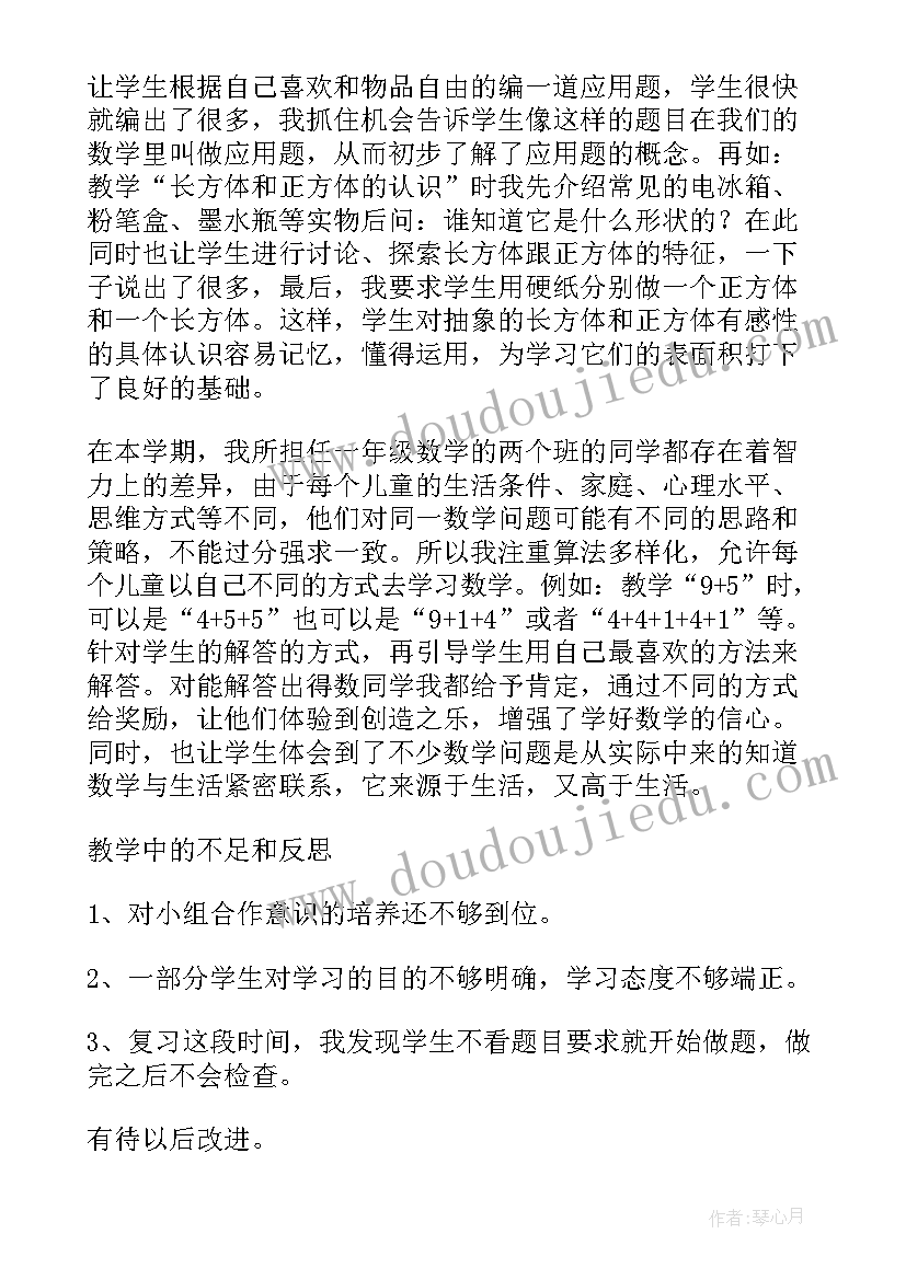 2023年小学数学一年级教学总结(优质14篇)