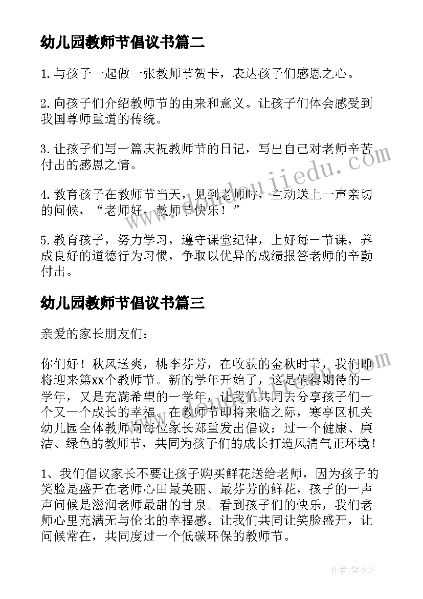 最新幼儿园教师节倡议书(优质19篇)