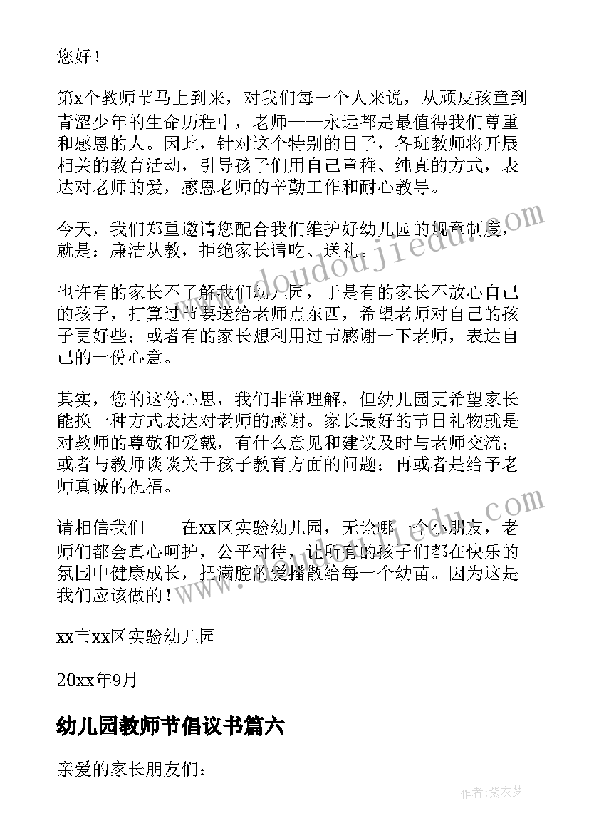 最新幼儿园教师节倡议书(优质19篇)