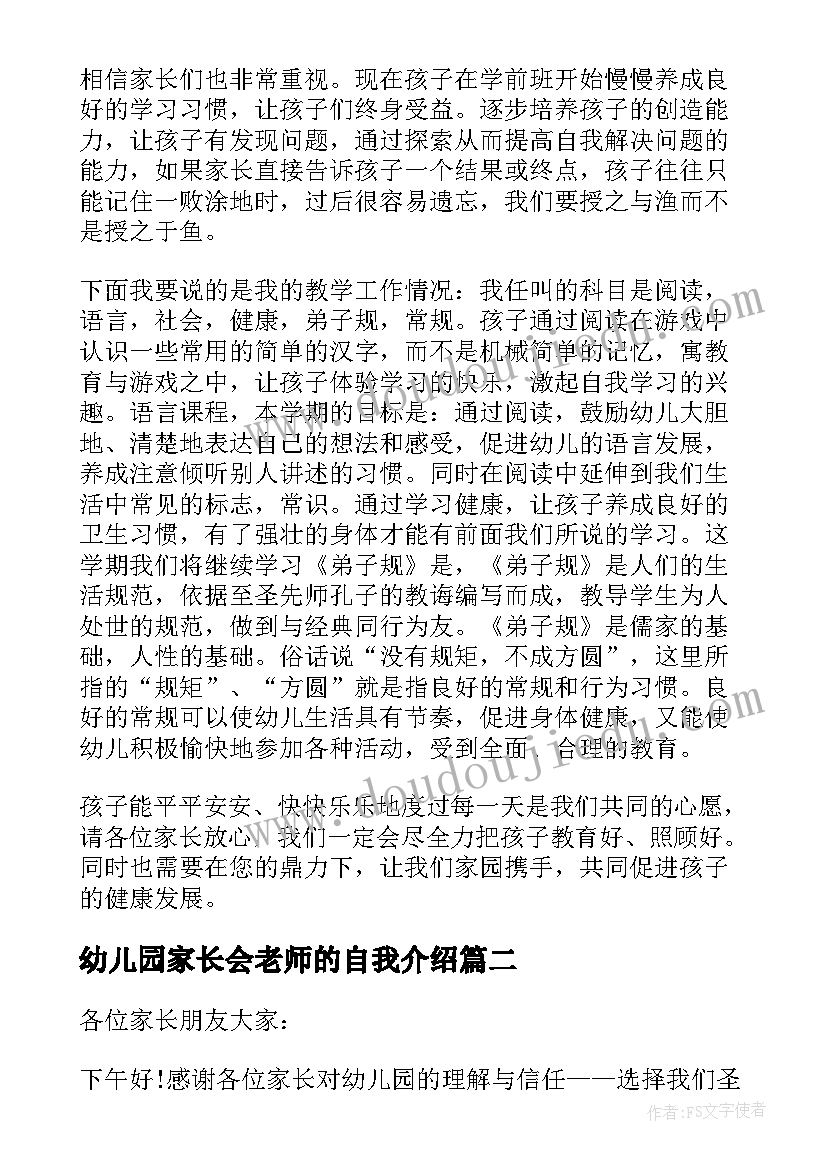 最新幼儿园家长会老师的自我介绍(汇总8篇)