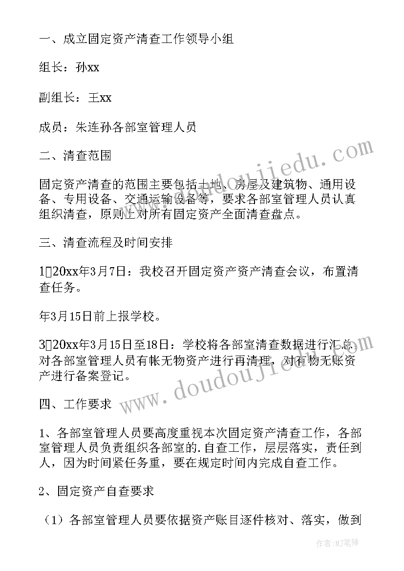 2023年医院资产清查的自查报告 资产清查自查报告(实用8篇)