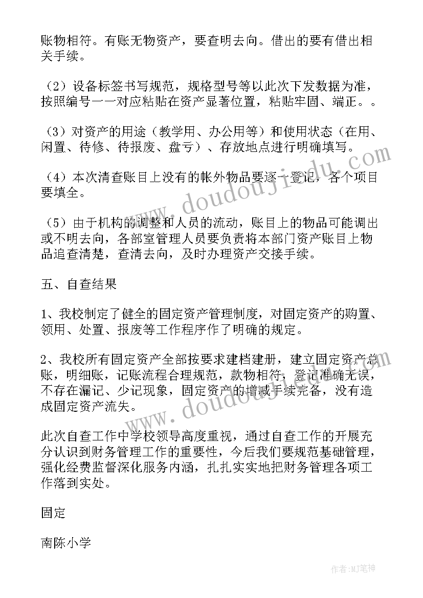 2023年医院资产清查的自查报告 资产清查自查报告(实用8篇)