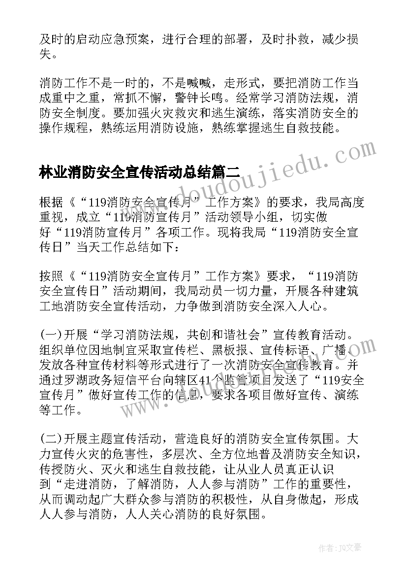 最新林业消防安全宣传活动总结 消防安全宣传活动总结(模板17篇)