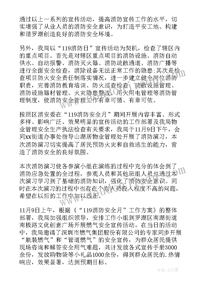 最新林业消防安全宣传活动总结 消防安全宣传活动总结(模板17篇)