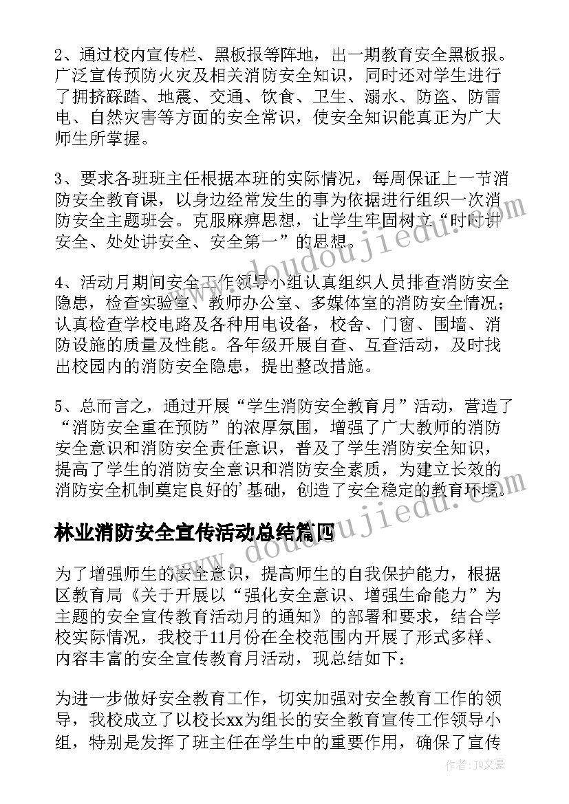 最新林业消防安全宣传活动总结 消防安全宣传活动总结(模板17篇)