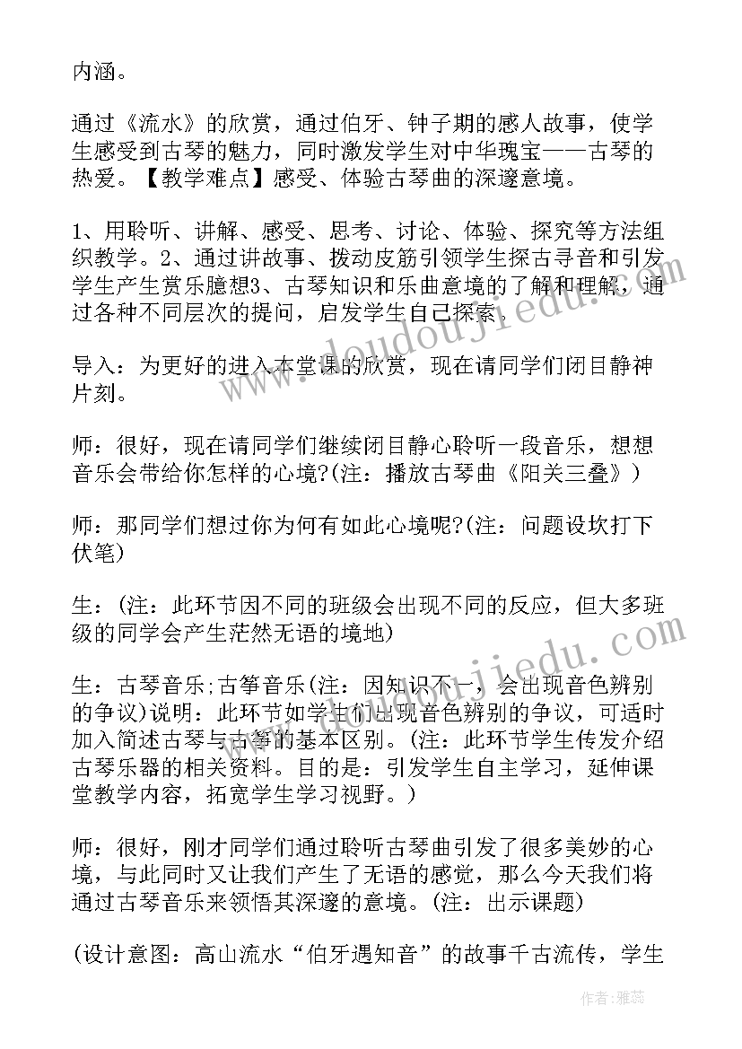 音乐类教学设计参考书 音乐教学设计(大全11篇)