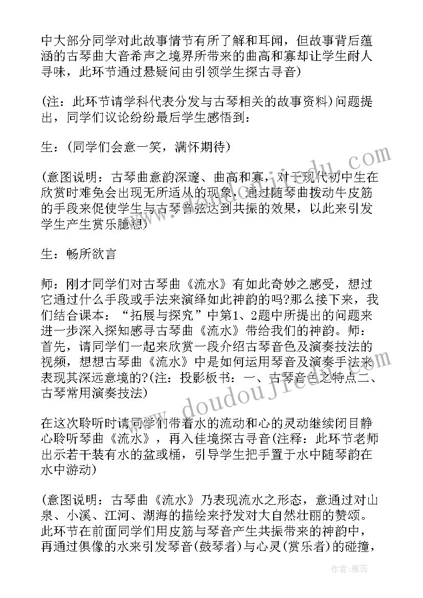 音乐类教学设计参考书 音乐教学设计(大全11篇)