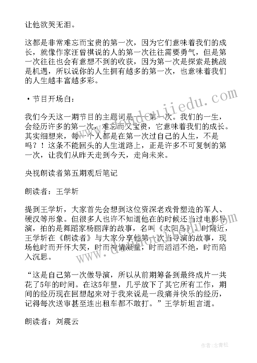 朗读者董卿经典开场白台词(汇总8篇)