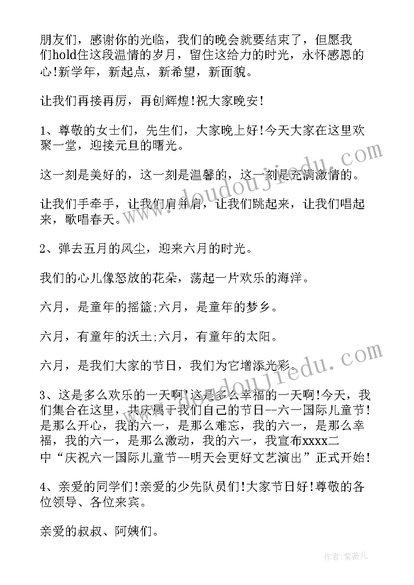 晚会开场白单人主持词(优质8篇)