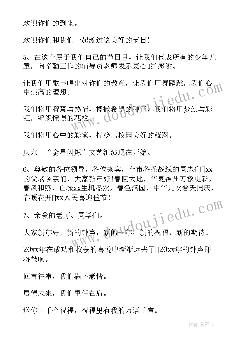 晚会开场白单人主持词(优质8篇)