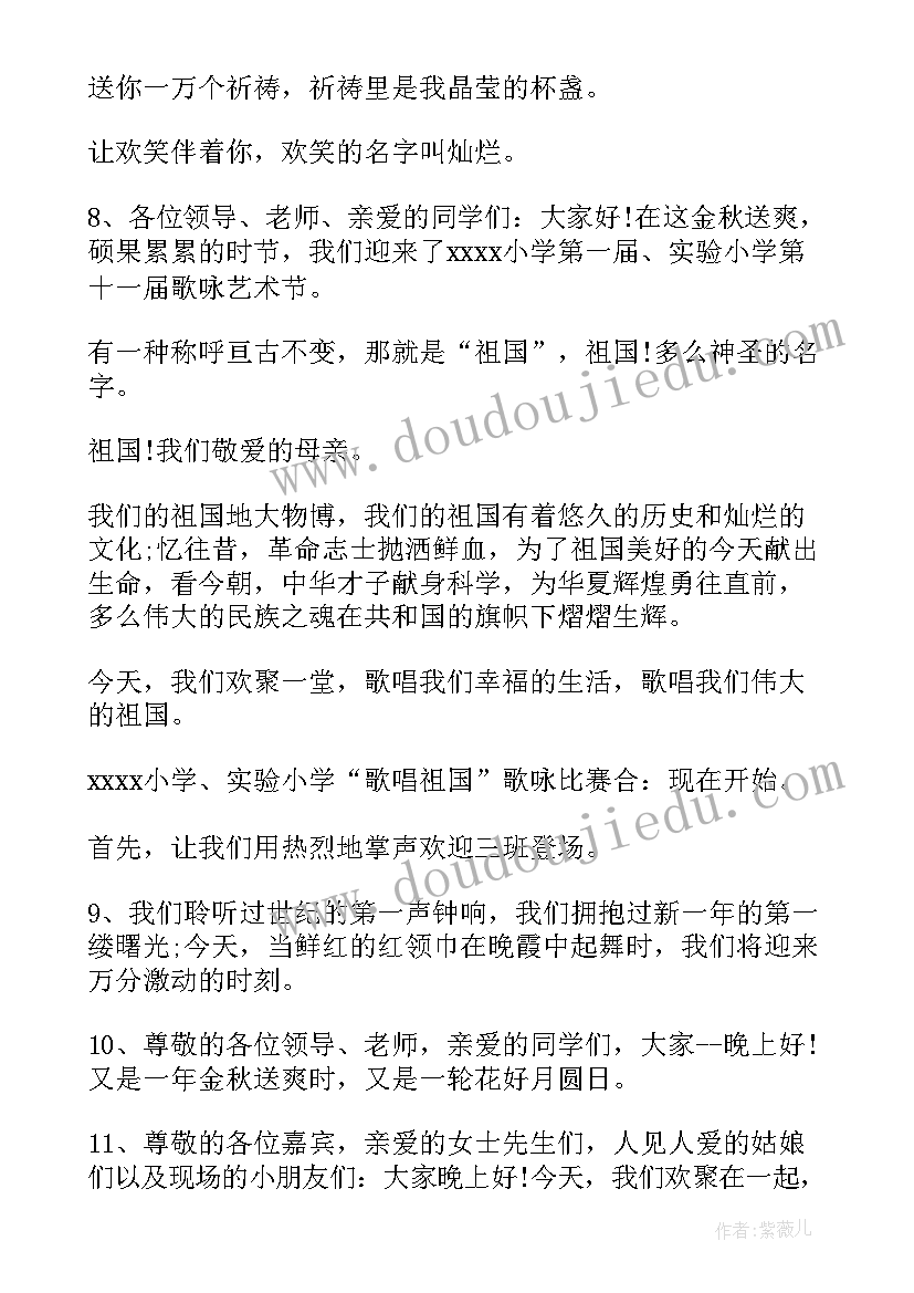 晚会开场白单人主持词(优质8篇)