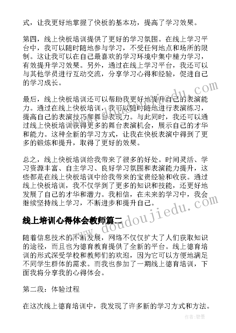 线上培训心得体会教师(实用9篇)