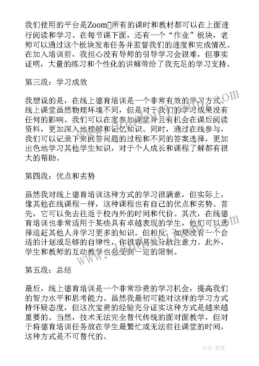 线上培训心得体会教师(实用9篇)