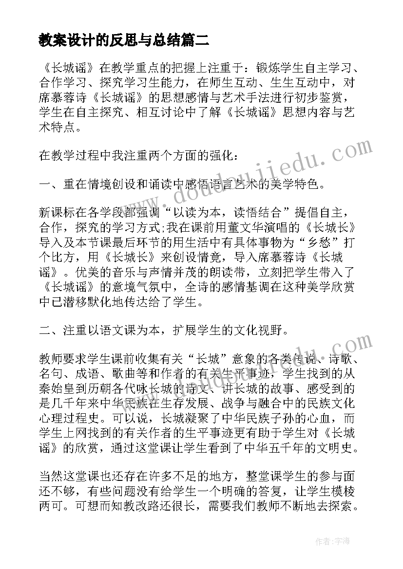 2023年教案设计的反思与总结 外国诗教案设计及反思(大全19篇)