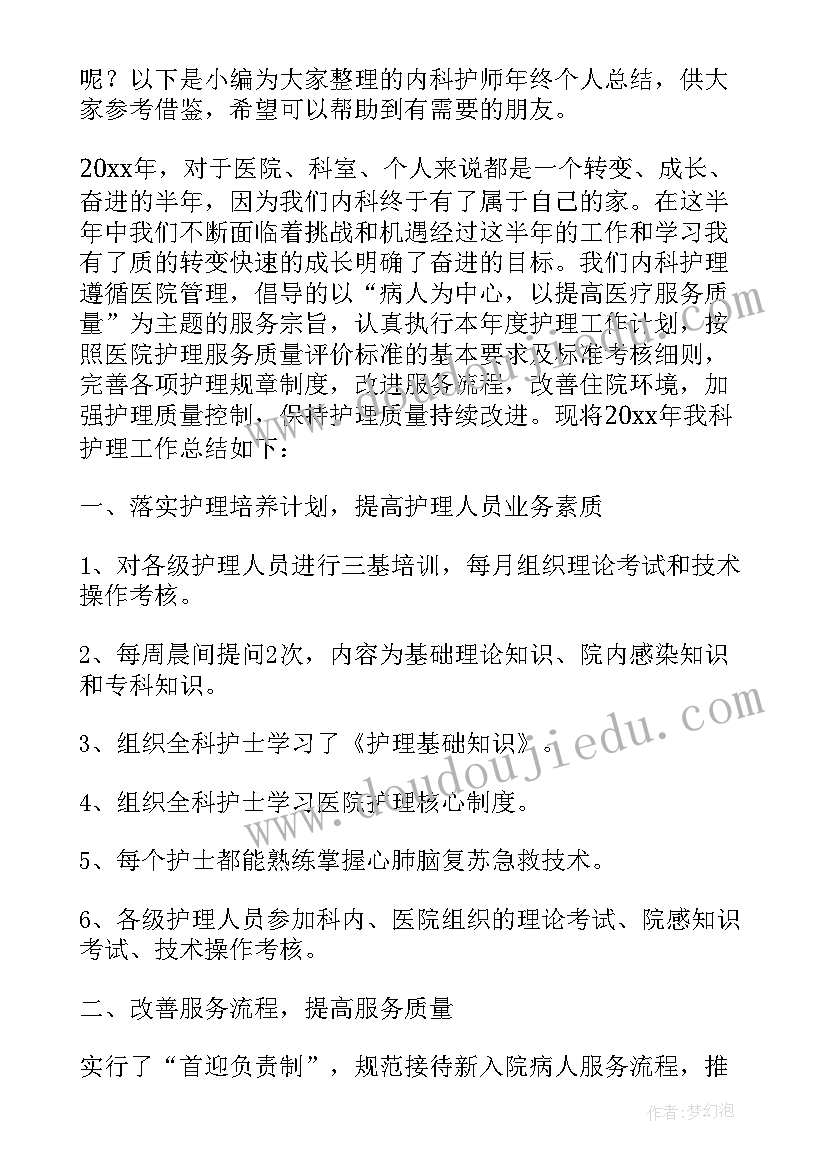 内科主治医师年度总结(大全12篇)