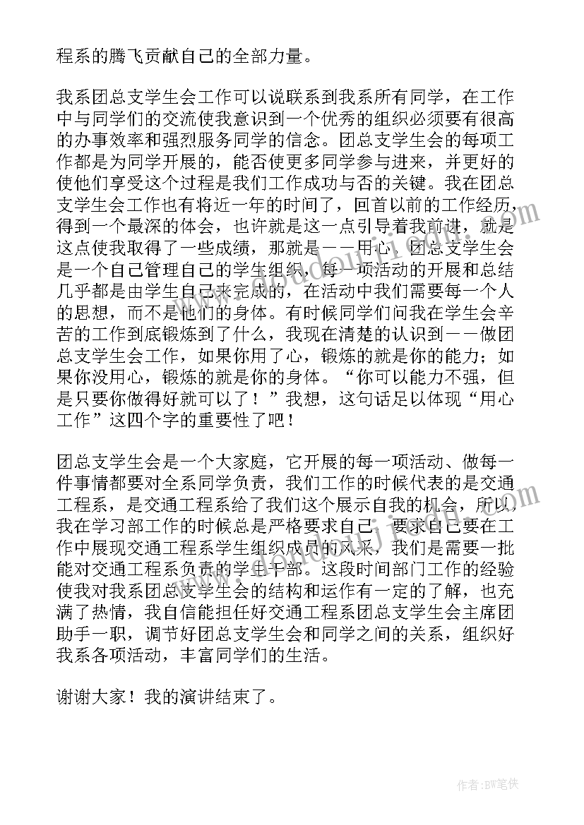 2023年竞选助理理由 班主任助理竞选演讲稿(大全6篇)