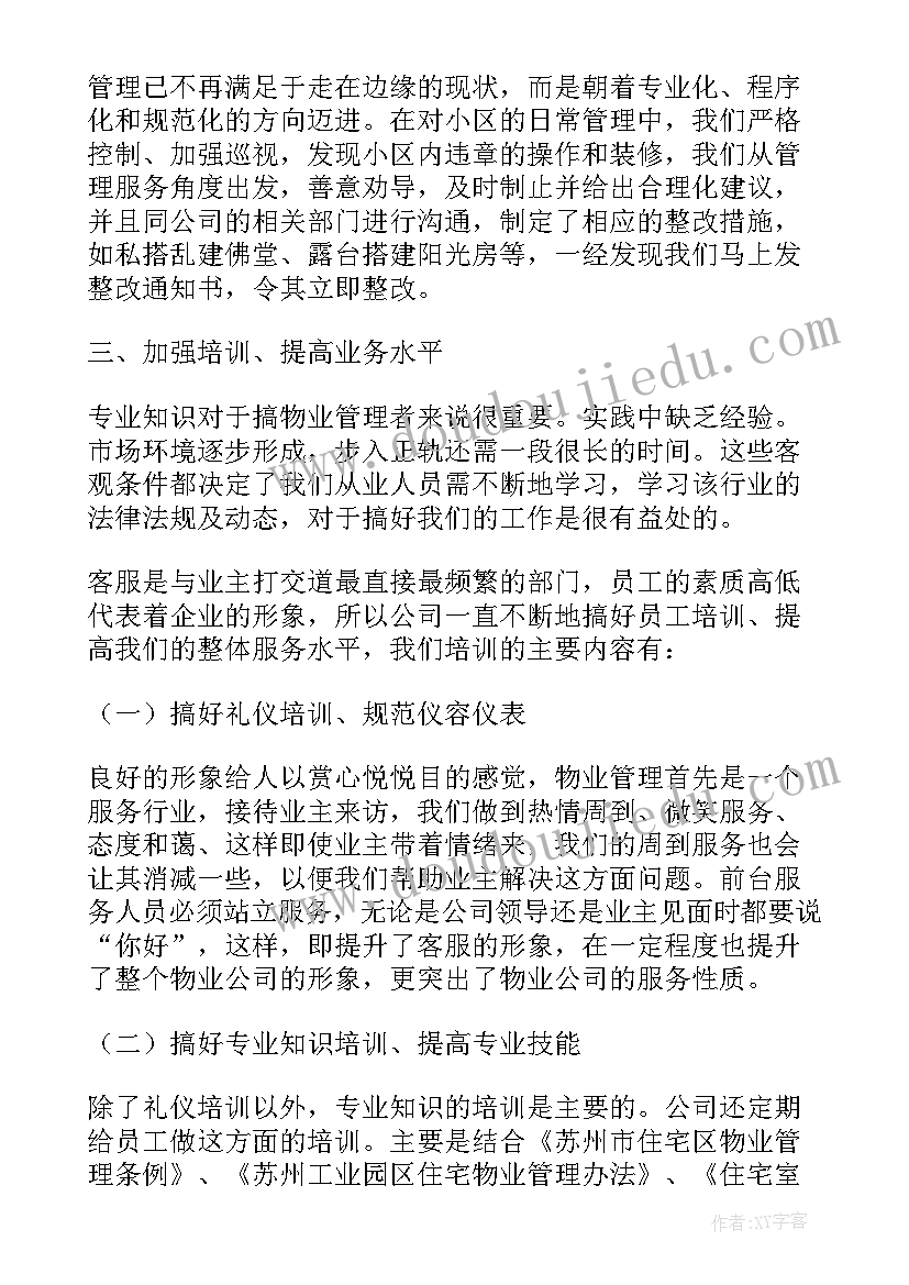 2023年物业客服部工作总结及计划(汇总15篇)