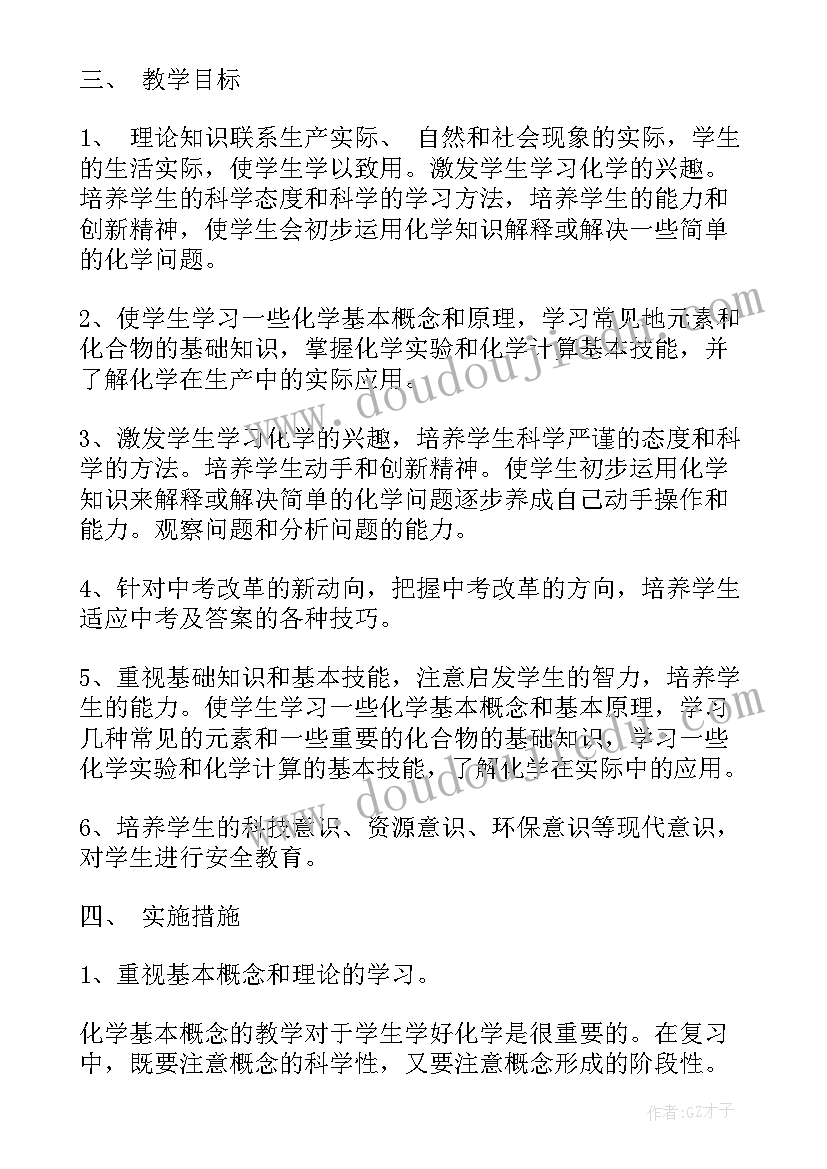 最新初三第二学期数学教学计划表(优秀8篇)