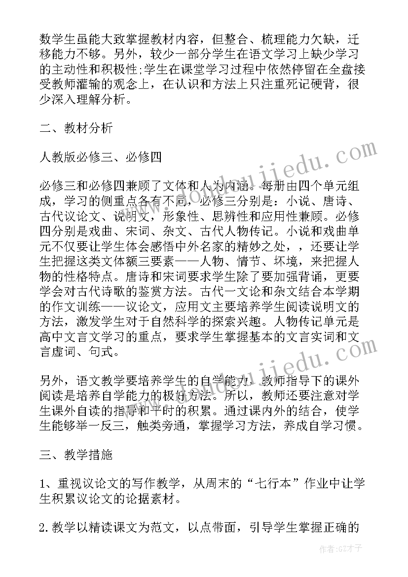 最新初三第二学期数学教学计划表(优秀8篇)