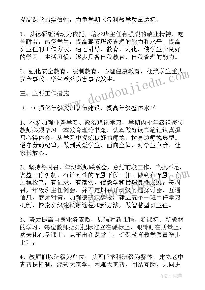 七年级下学期语文教学工作计划安排(通用9篇)